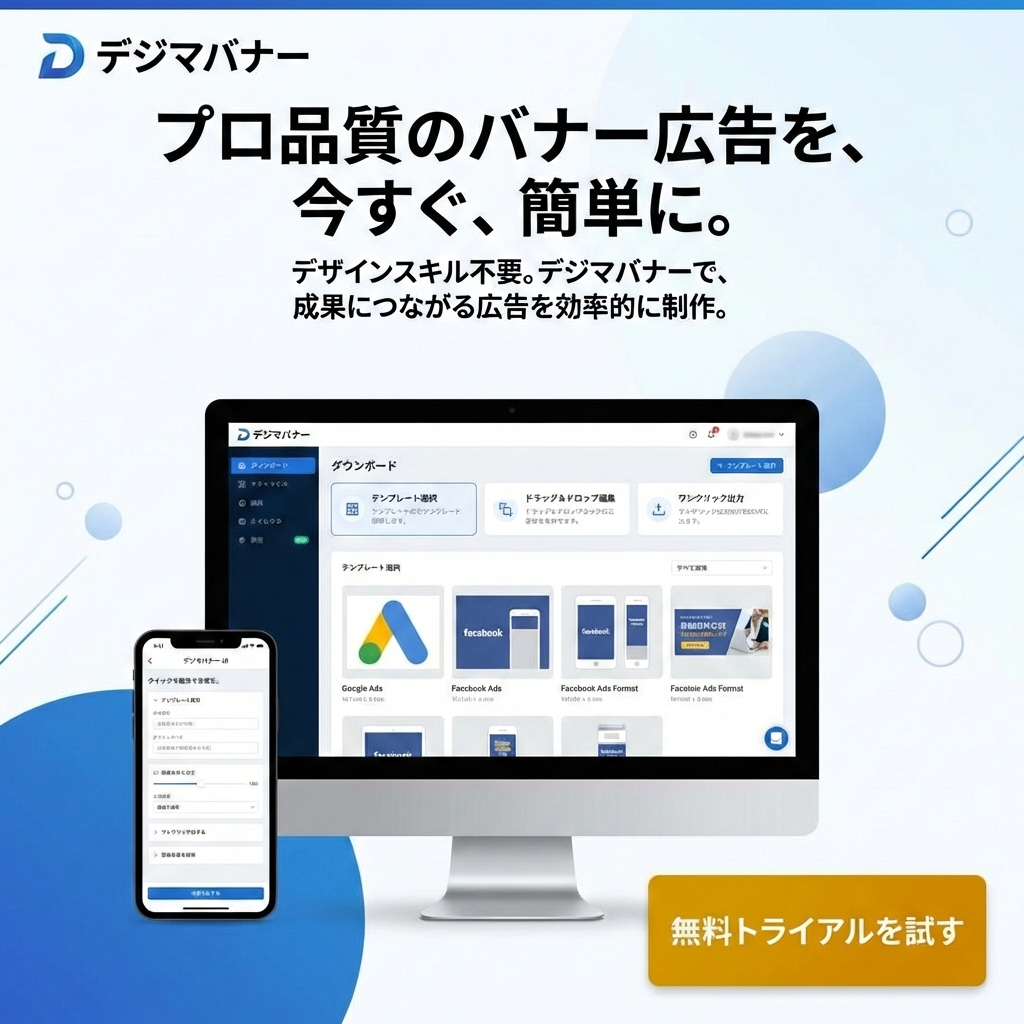 BtoBバナーサンプル 1