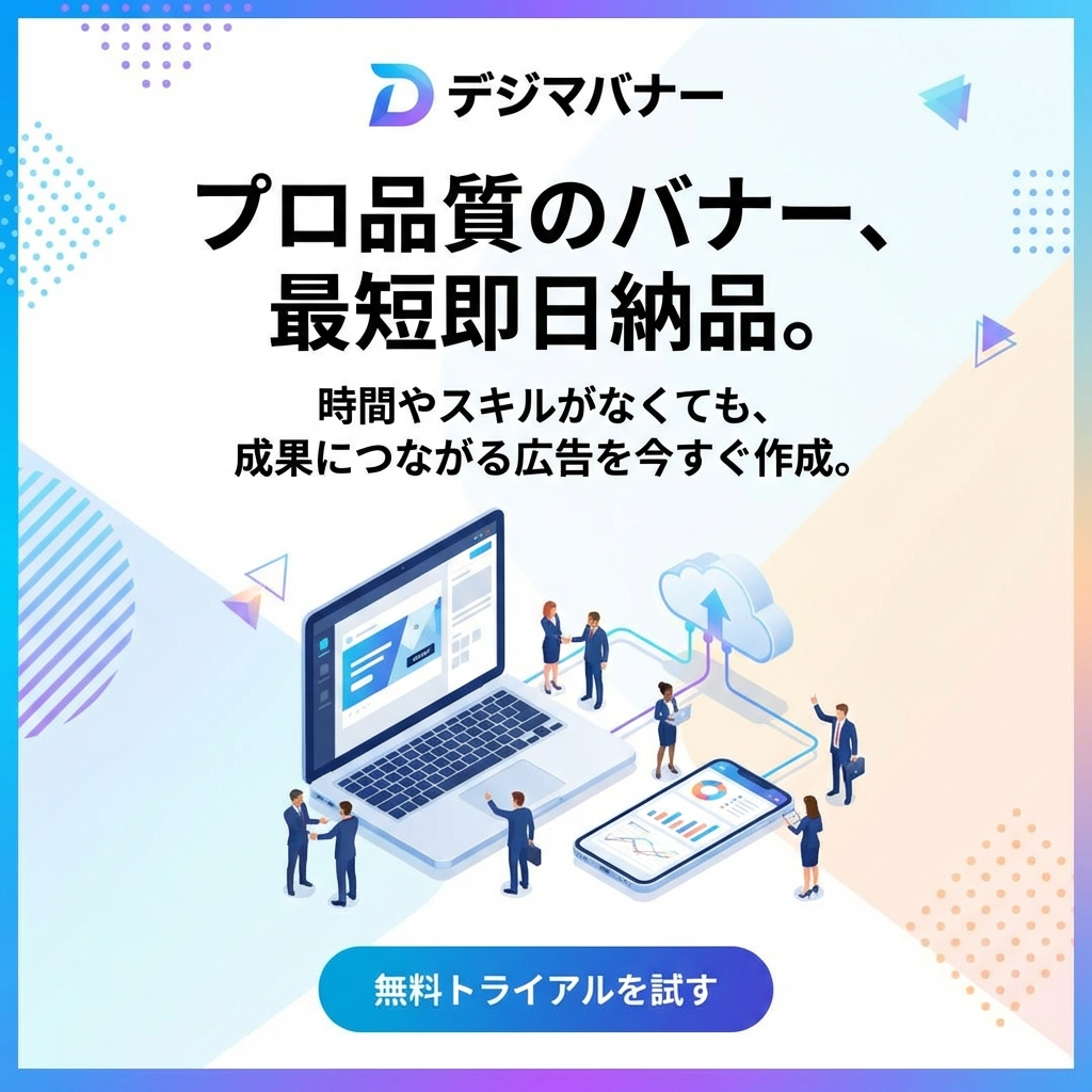 BtoBバナーサンプル 2