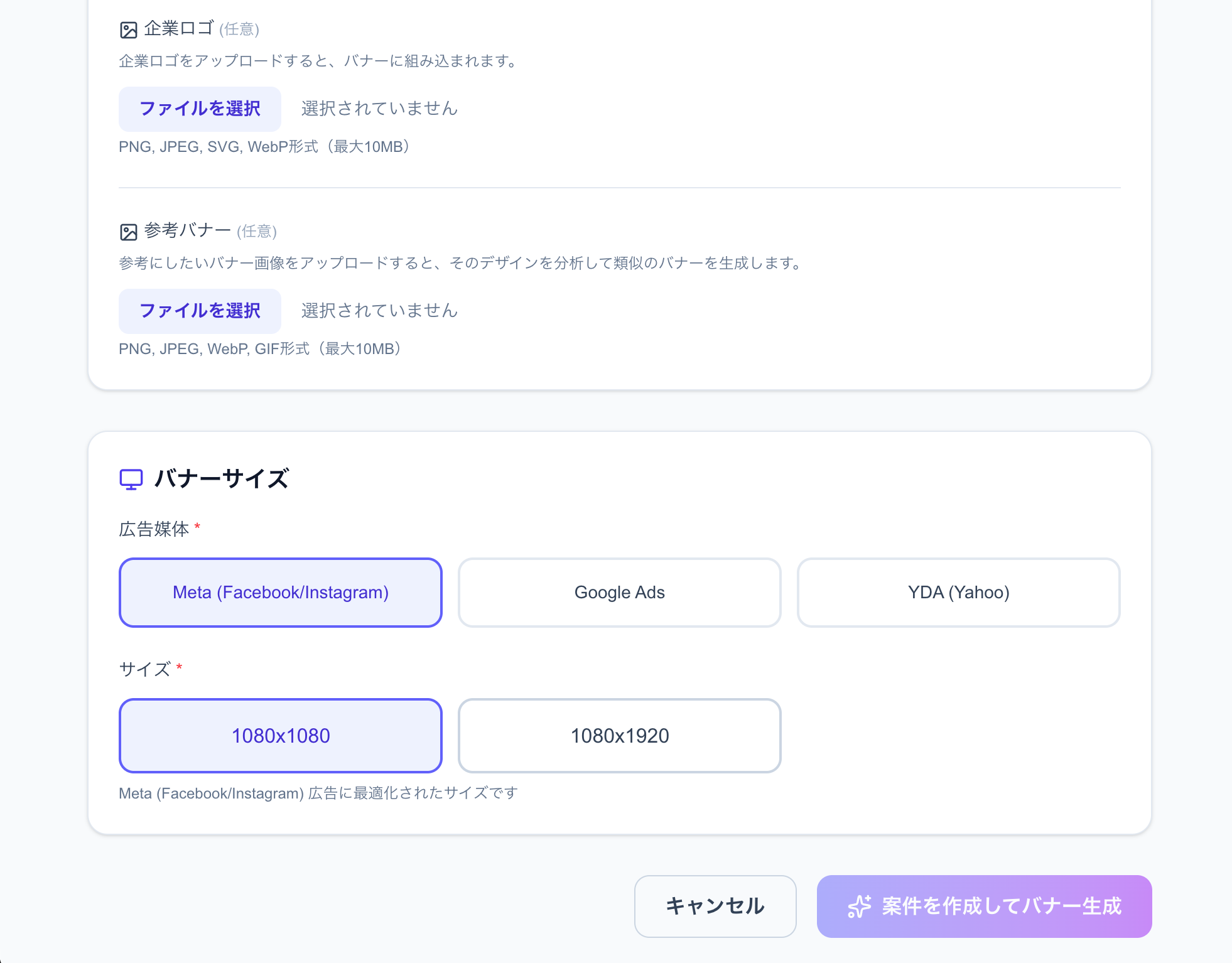 バナーサイズ選択・生成画面